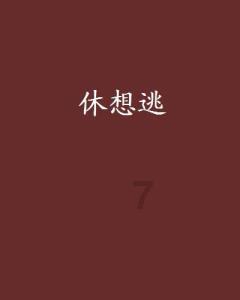 动漫传奇2.5